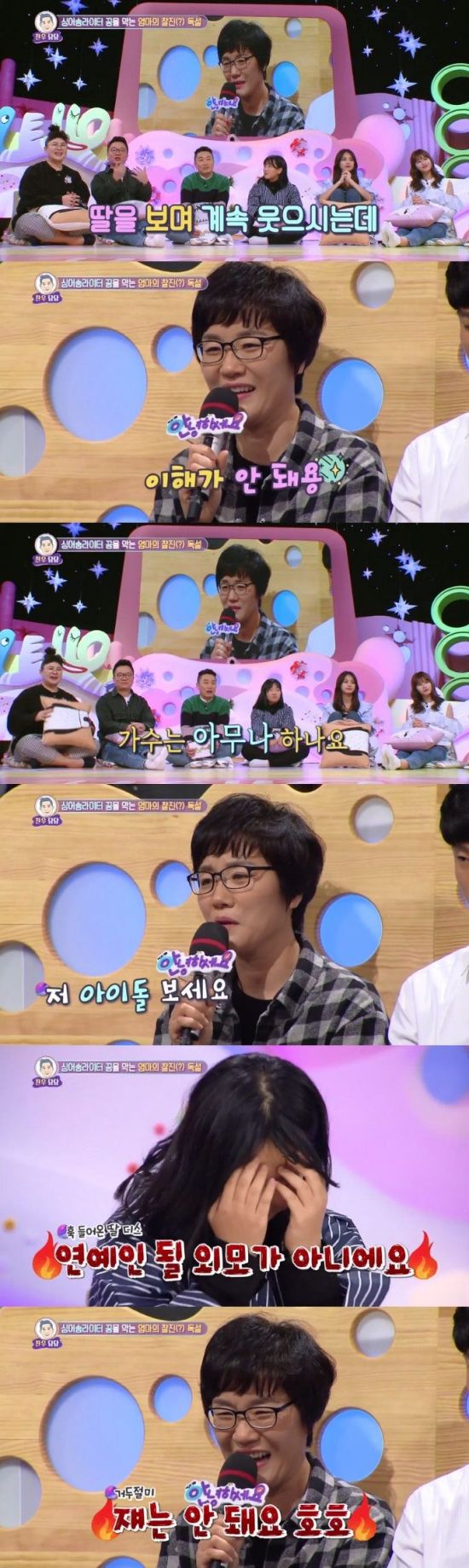 사진=KBS2 '안녕하세요' 캡처