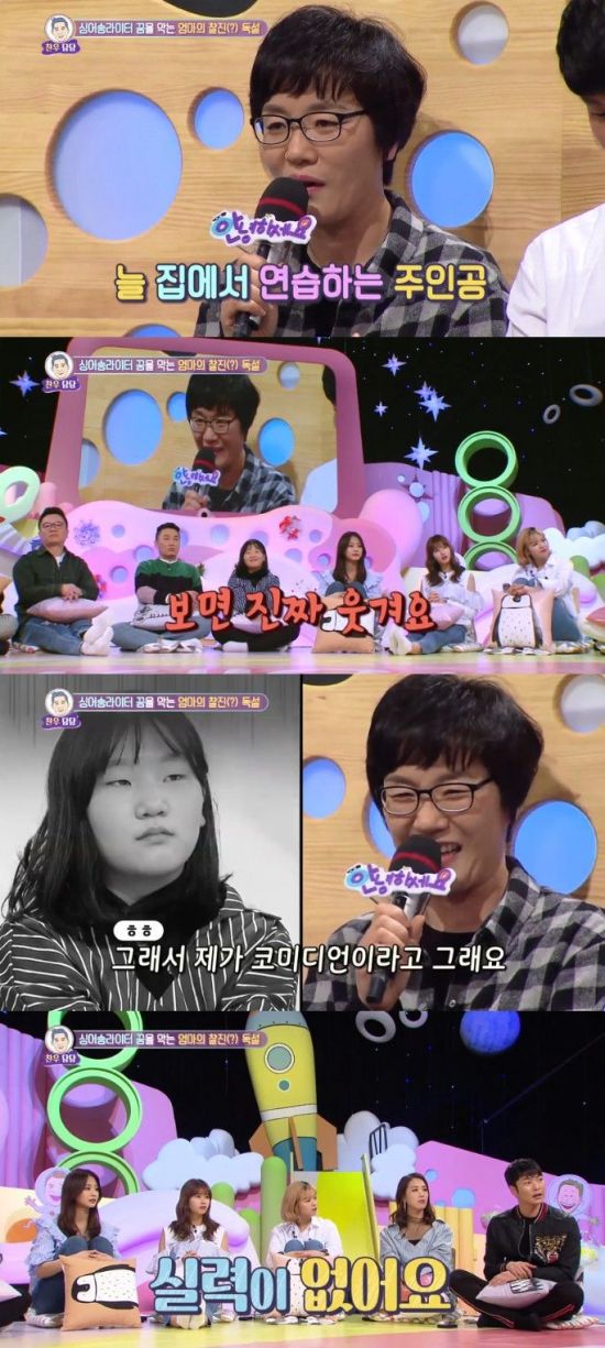 사진=KBS2 '안녕하세요' 캡처