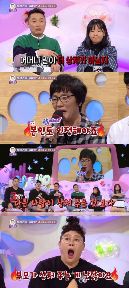 사진=KBS2 '안녕하세요' 캡처