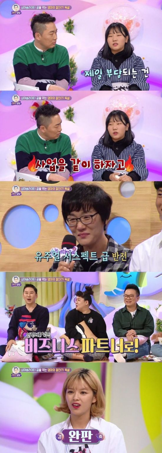 사진=KBS2 '안녕하세요' 캡처