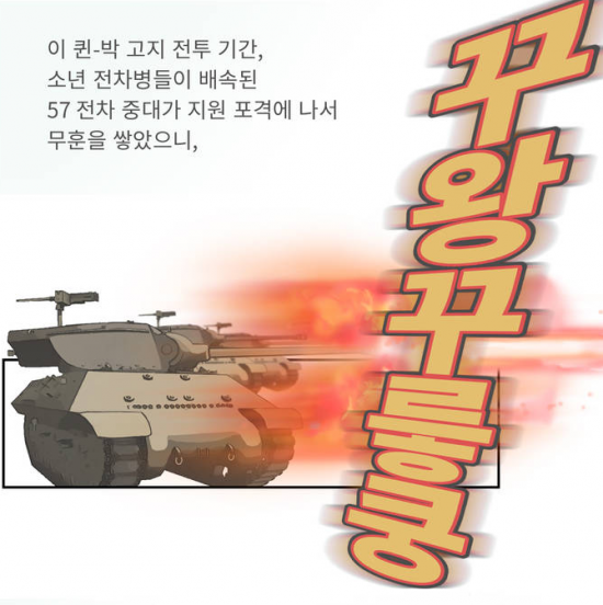 본격 탱크로 만화 / 이미지=레진 코믹스