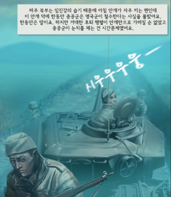 역사웹툰 / 이미지=월드 오브 탱크