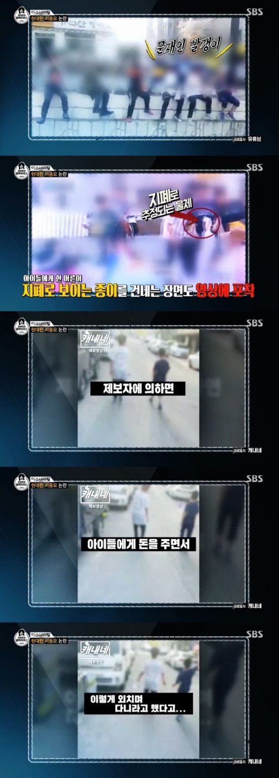 사진=SBS '김어준의 블랙하우스 '캡처
