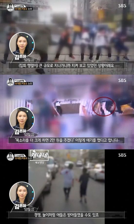 사진=SBS '김어준의 블랙하우스' 캡처