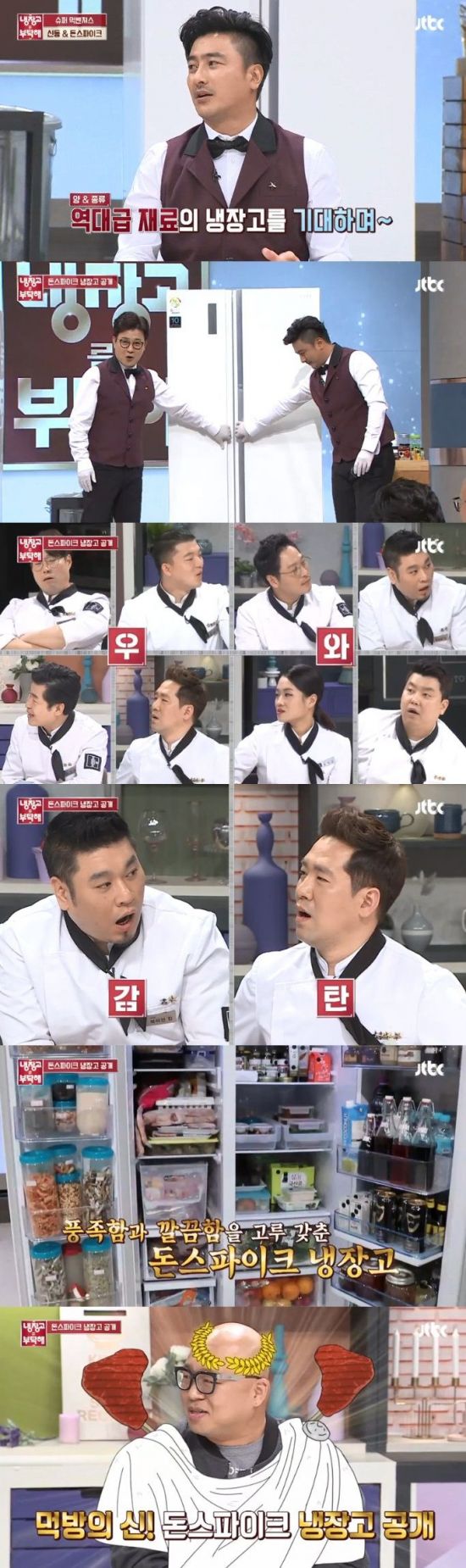 돈 스파이크. 사진=Jtbc '냉장고를 부탁해' 캡처