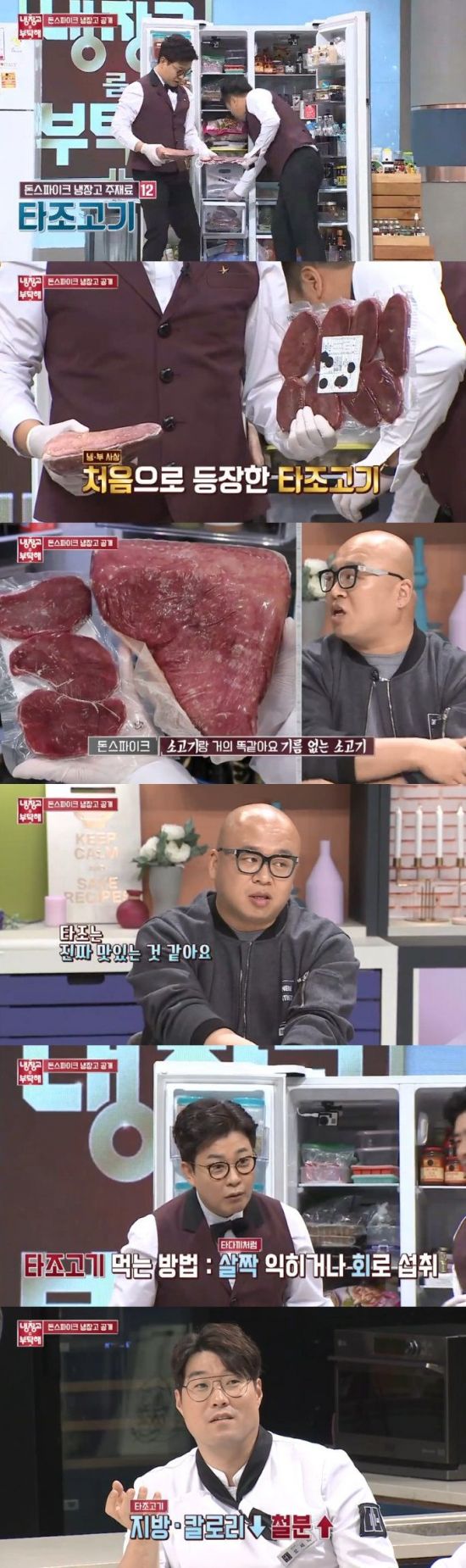 사진=Jtbc '냉장고를 부탁해' 캡처