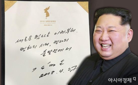 김정은 방명록.