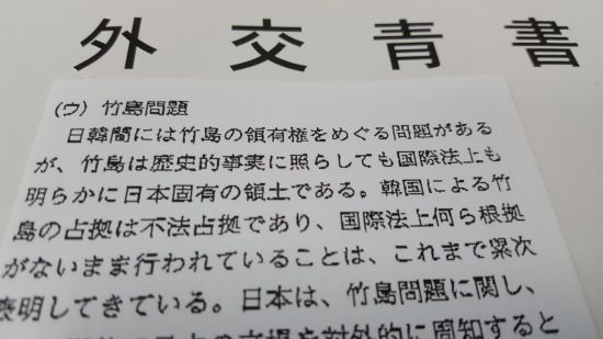 '독도 일본땅' 억지 주장 담은 일본 외교청서. 사진=연합뉴스