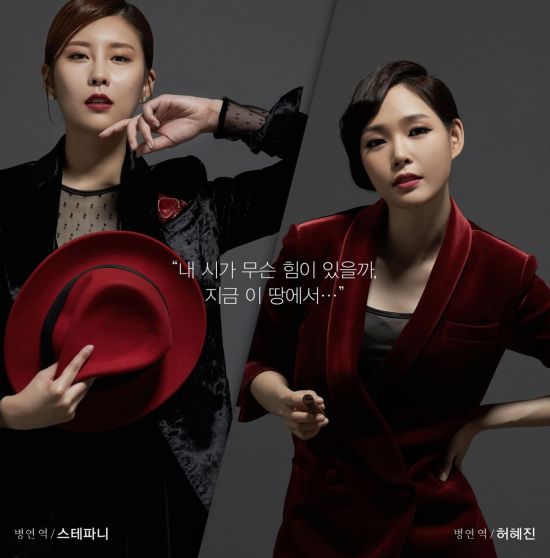 스테파니(왼쪽)과 허혜진. 사진=클립서비스 제공