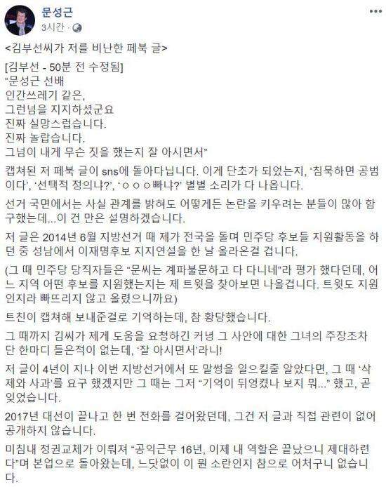 배우 문성근이 19일 자신의 페이스북을 통해 '김부선 스캔들'과 관련된 논란을 해명했다. / 사진=문성근 페이스북
