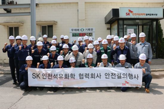   ▲ Members of SK Incheon Petrochemicals and affiliates take a photo after the "Security Resolution Meeting" and the "Vendor Display Board Lighting Ceremony" on June 27. 