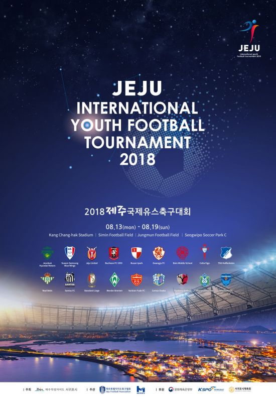   Jeju International Youth Football Poster Poster [사진=HM스포츠 제공]