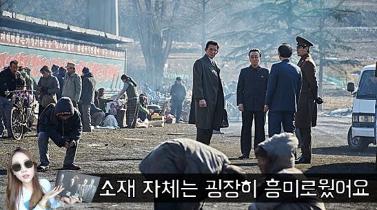 사진=영화 '공작' 스틸컷. 편집=씨쓰루