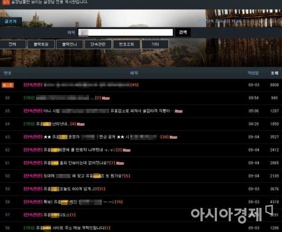 남자친구의 업소 이용 여부를 알려준다는 서비스의 등장으로 매출 하락이 발생했다며, 해당 사이트 운영진을 추적하자는 업소 관계자들의 성토가 쏟아지고 있다. 해당 게시판은 실제 업소 관계자들만 이용 가능한 것으로 알려졌다.사진=해당 사이트 캡처
