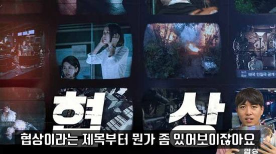 사진=영화 '협상' 스틸컷, 편집=씨쓰루
