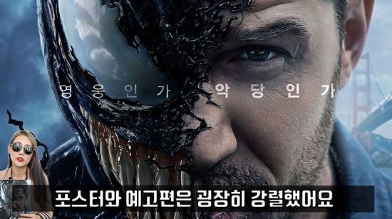 사진=영화 '베놈' 스틸컷, 편집=씨쓰루