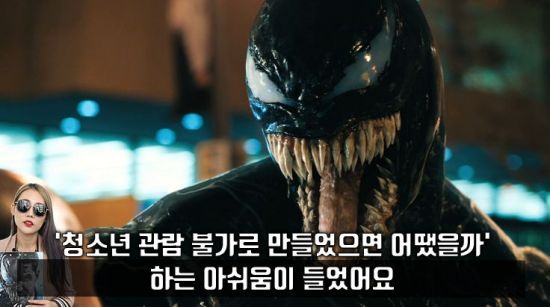 사진=영화 '베놈' 스틸컷, 편집=씨쓰루