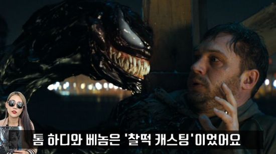 사진=영화 '베놈' 스틸컷, 편집=씨쓰루