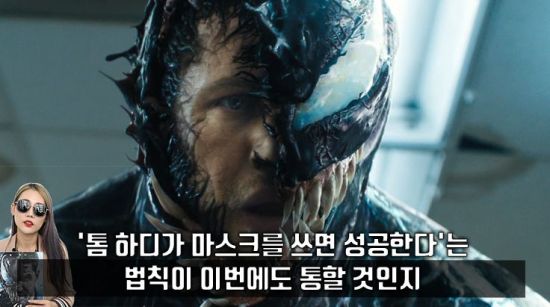 사진=영화 '베놈' 스틸컷, 편집=씨쓰루