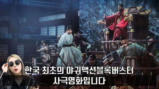 사진=영화 '창궐' 스틸컷, 편집=씨쓰루