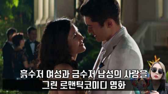 사진=영화 '크레이지 리치 아시안' 스틸컷, 편집=씨쓰루