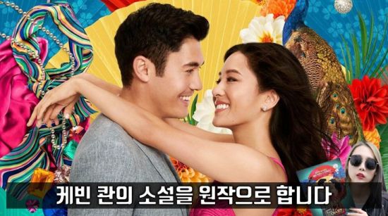 사진=영화 '크레이지 리치 아시안' 스틸컷, 편집=씨쓰루