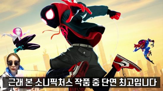 사진=영화 '스파이더맨: 뉴 유니버스' 스틸컷, 편집=씨쓰루