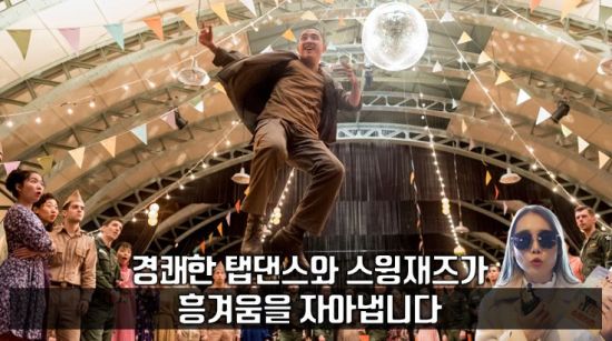 사진=영화 '스윙키즈' 스틸컷, 편집=씨쓰루
