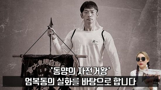 사진=영화 '자전자왕 엄복동' 스틸컷. 편집=씨쓰루
