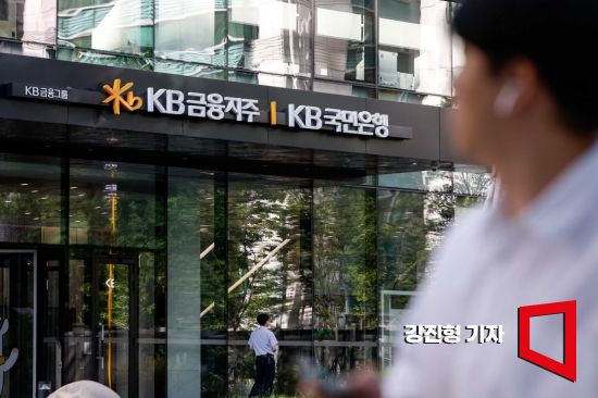 KB금융지주·은행, 정보보호·생산적금융 전담 조직 신설