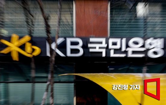 KB국민은행, 모기지보험 가입 제한…가계대출 조이기