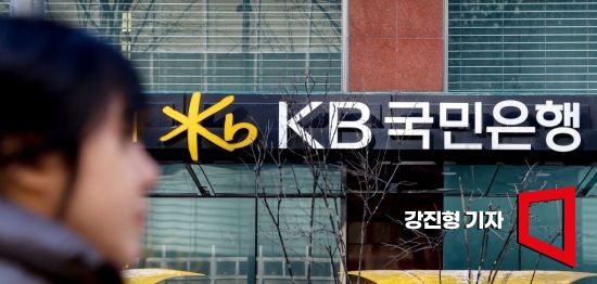 하나 이어 KB국민은행도 주담대 신규 접수 제한