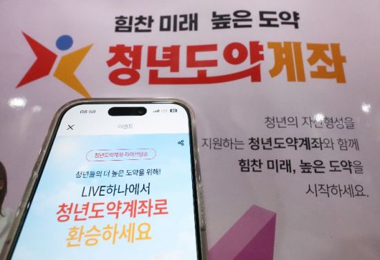 서금원 "내달 1~5일 청년도약계좌 마지막 가입신청"