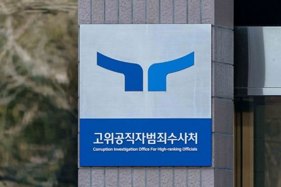 공수처, ‘전현희 표적감사’ 최재해 前 감사원장 등… 檢에 기소 요구