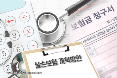 실손청구 전산화 의원·약국 '3.3%'…정부, 신보 보증료감면 인센티브