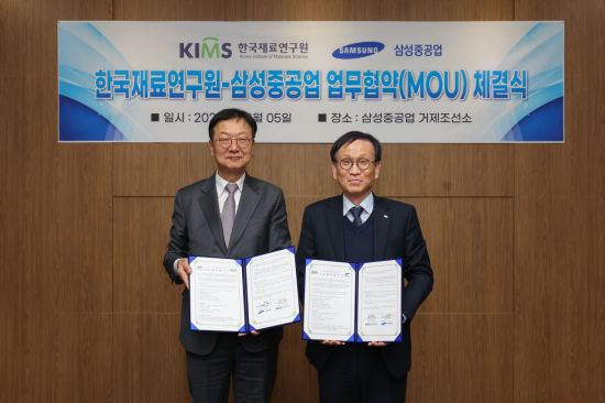 삼성중공업·재료연구원, '조선해양 소재 기술 자립' 공동 연구센터 출범
