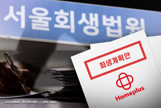 홈플러스 "구조혁신 회생안, 채권단 반대 없어…세부내용 본격 협의"