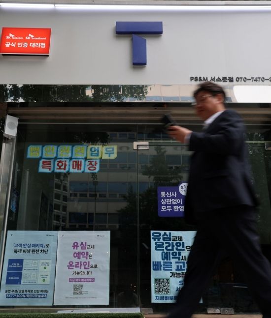 소비자위, SKT 해킹 피해자에 "10만원씩 보상"…최대 2조3000억원