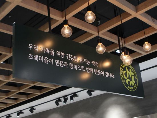 초록마을, 오늘 인수의향서 마감…인수 후보 윤곽 안갯속 '청산 우려' 커진다