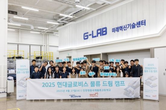 현대글로비스, 물류 특성화고 초청 '물류드림캠프' 개최