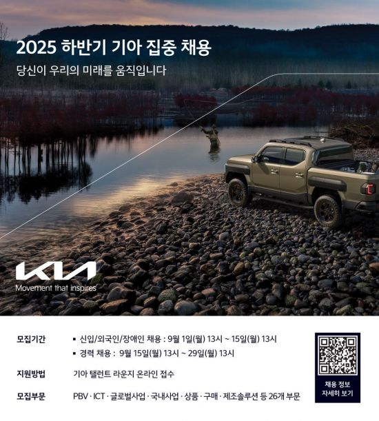 기아, 2025년 하반기 집중 채용 실시