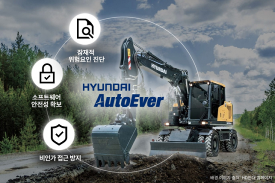현대오토에버, HD현대건설기계 사이버 보안 위험평가 사업 수주