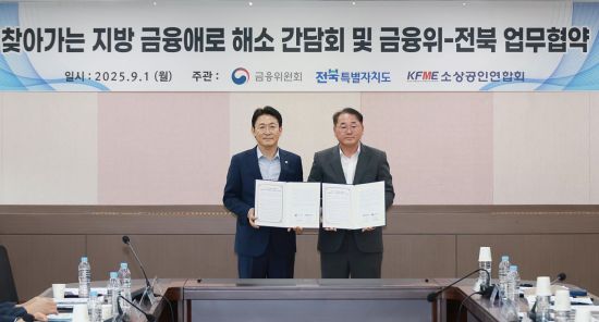 금융위·보험협회 "전북 소상공인에 20억 무상보험 지원"