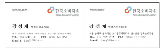 "화분 대량 구매하겠다"…소비자원 직원 사칭 사기 주의보