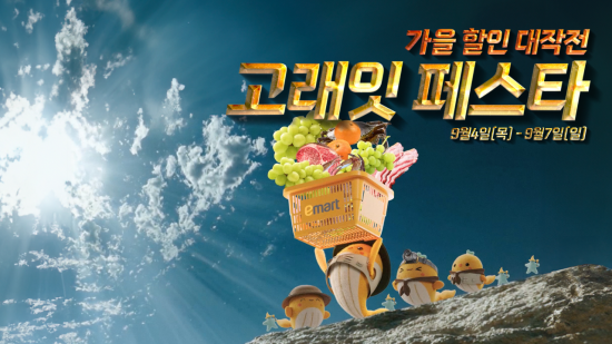 이마트, 9월 고래잇 페스타…햇꽃게·참다랑어 최대 60% 할인