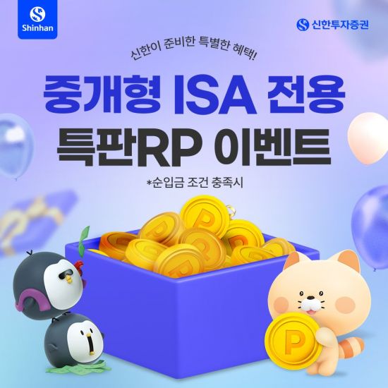 신한투자증권, 중개형ISA 전용 특판 RP 판매...세전 연 3.4%