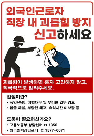 서울시, 공사 현장 외국인 근로자 고충 전수조사한다