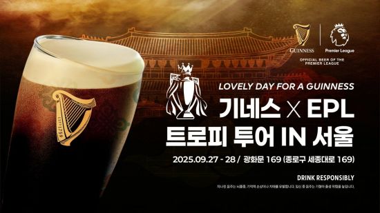 "EPL 트로피 한국 온다" …기네스, 광화문서 팝업스토어 운영