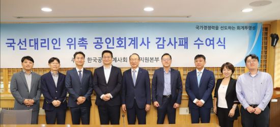 한국공인회계사회, '국선대리인 위촉 회계사 감사패 수여식' 개최