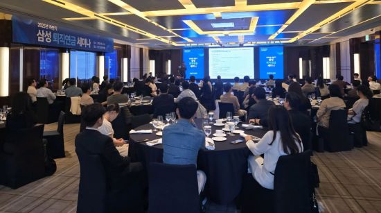 삼성운용, 2025년 하반기 퇴직연금 세미나